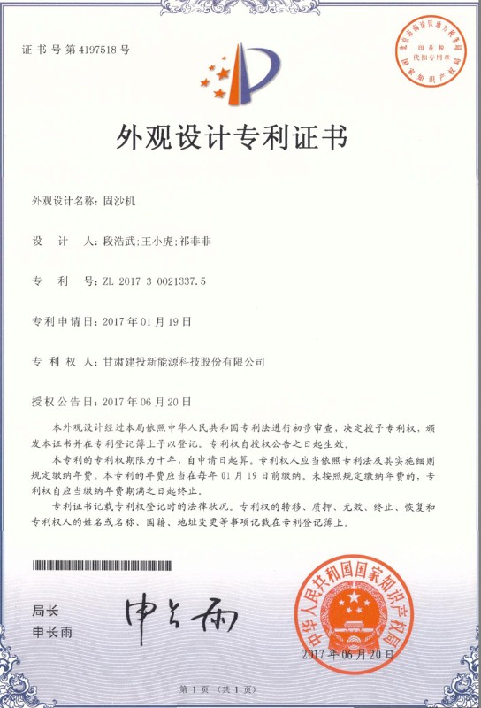 固沙機(jī)——外觀設(shè)計(jì)專利證書.jpg