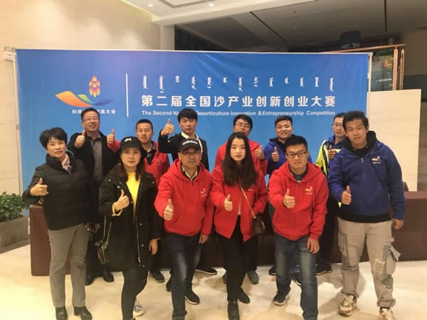 甘肅建投在第二屆全國(guó)沙產(chǎn)業(yè)創(chuàng)新創(chuàng)業(yè)大賽中喜獲佳績(jī) 甘肅建投在第二屆全國(guó)沙產(chǎn)業(yè)創(chuàng)新創(chuàng)業(yè)大賽中喜獲佳績(jī)