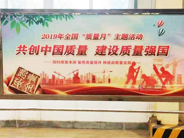 以質(zhì)量求生存，以質(zhì)量求發(fā)展，向質(zhì)量要效益 新能源公司扎實開展“質(zhì)量月”活動