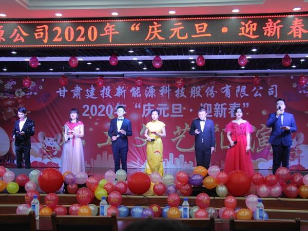 新能源公司舉辦“慶元旦·迎新春”  職工文藝匯演