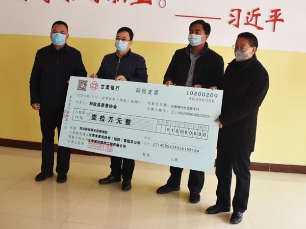 眾志成城 抗擊疫情 甘肅建投路橋公司向和政縣捐款10萬元！