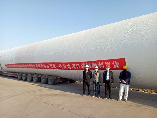 新能源公司山東膠州風(fēng)電塔筒制造基地 順利完成首套發(fā)貨 新能源公司山東膠州風(fēng)電塔筒制造基地 順利完成首套發(fā)貨