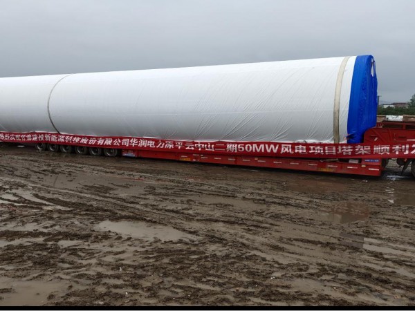新能源公司原平云中山項(xiàng)目 50MW首套塔筒順利發(fā)貨