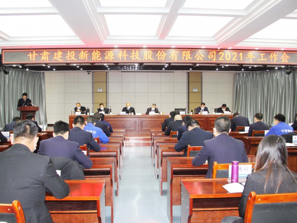 凝心聚力 乘勢(shì)而上 ——新能源公司2021年工作會(huì)順利召開(kāi)