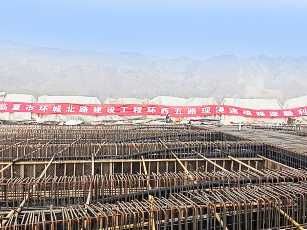 疫情防控不松勁，項(xiàng)目建設(shè)不減速-----    臨夏市環(huán)城北路建設(shè)工程六區(qū)環(huán)西五路現(xiàn)澆連續(xù)箱梁順利澆筑