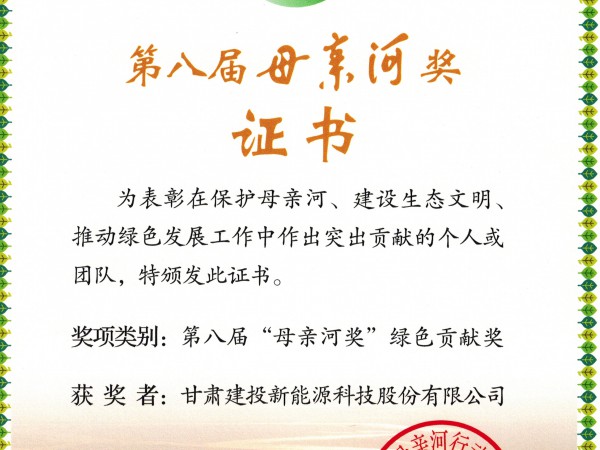 喜報(bào)！甘肅建投新能源公司團(tuán)支部 榮獲“甘肅省五四紅旗團(tuán)支部”榮譽(yù)稱號(hào)