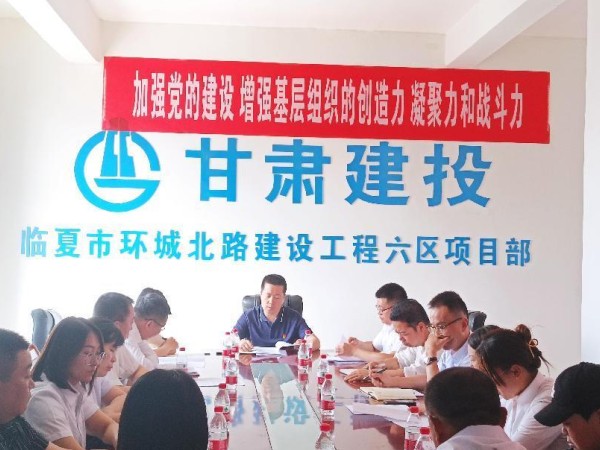 【主題教育】  甘肅建投新能源公司總經(jīng)理趙琰森赴路橋公司臨夏項(xiàng)目組織開(kāi)展主題教育專(zhuān)題黨課暨項(xiàng)目調(diào)研專(zhuān)題會(huì)議