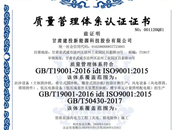 質(zhì)量管理體系認(rèn)證書