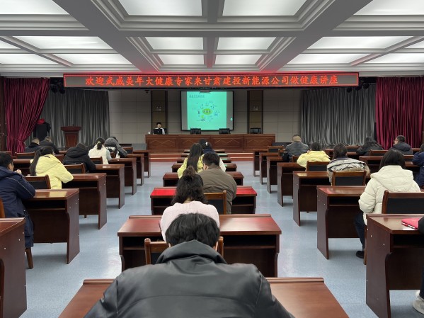 健康講座進(jìn)單位，關(guān)愛員工促發(fā)展
