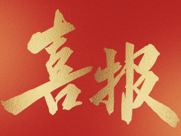 天山喜訊傳千里，大單簽訂展宏圖！新能源公司斬獲金風(fēng)科技2億元風(fēng)電產(chǎn)業(yè)大單