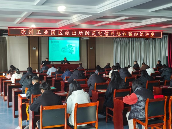 共筑防詐墻 守住安全線  ——甘肅建投新能源公司開展防詐知識(shí)講座