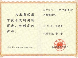 一種沙漠固沙網格鋪設機-獲獎者：張繼偉