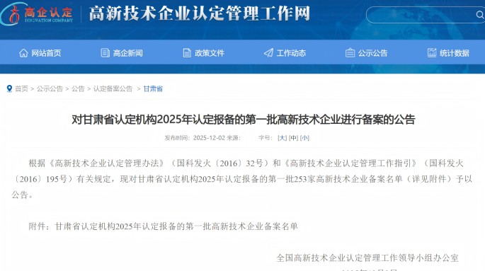 喜報(bào)！甘肅建投新能源公司再度榮獲“國(guó)家高新技術(shù)企業(yè)”認(rèn)定