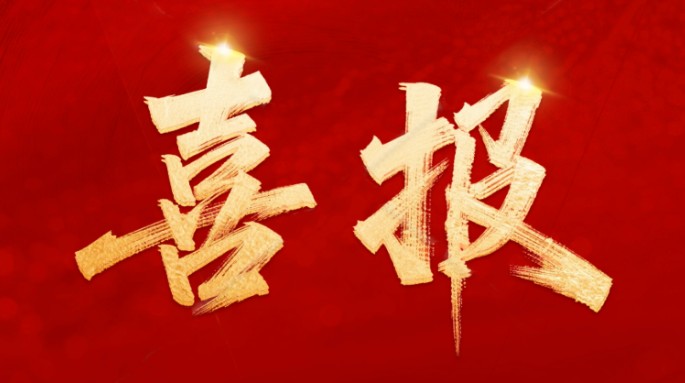 喜報(bào)！甘肅建投新能源公司榮獲甘肅省科技進(jìn)步獎(jiǎng)三等獎(jiǎng)