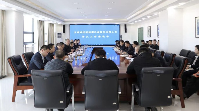 甘肅建投新能源公司召開(kāi) 清欠工作推進(jìn)會(huì)